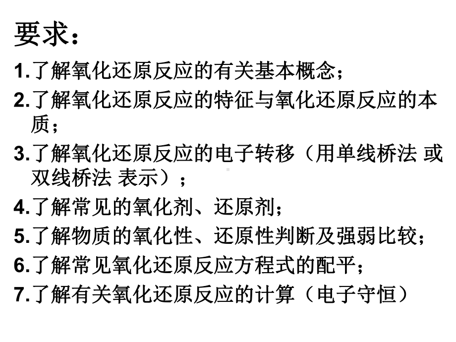 氧化还原反应概念及表示方法课件.ppt_第2页