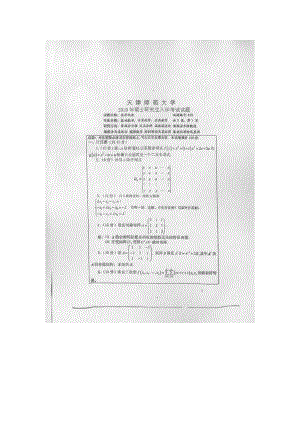 天津师范大学考研专业课试题829高等代数2010年至2017年.docx