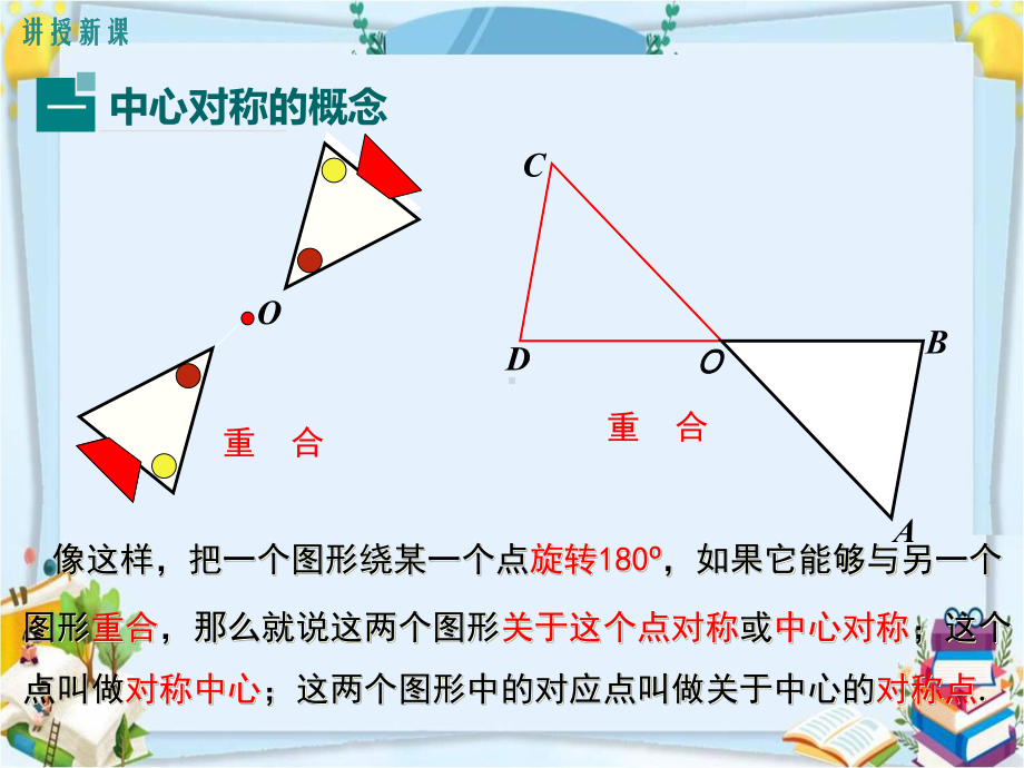 新人教版九年级数学上册课件《2321中心对称》部编版.pptx_第3页