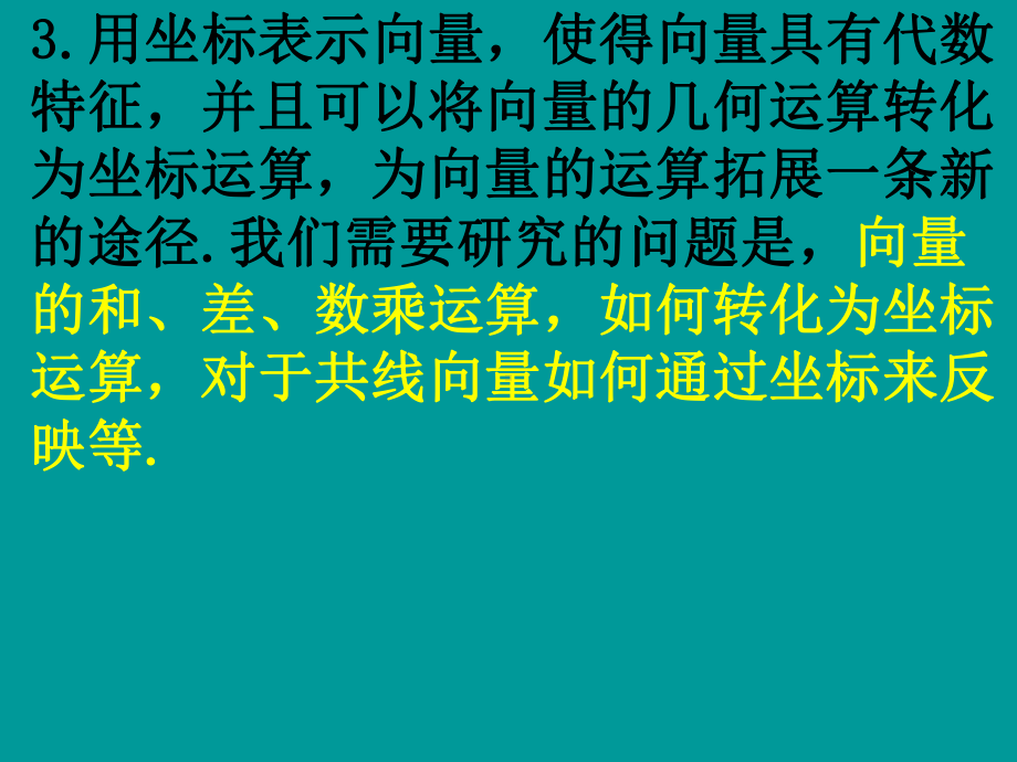 数学：23平面向量的基本定理及坐标表示课件一.ppt_第3页