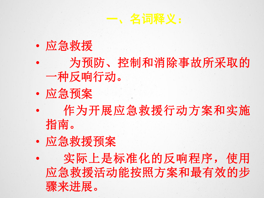 应急救援预案课件.pptx_第2页