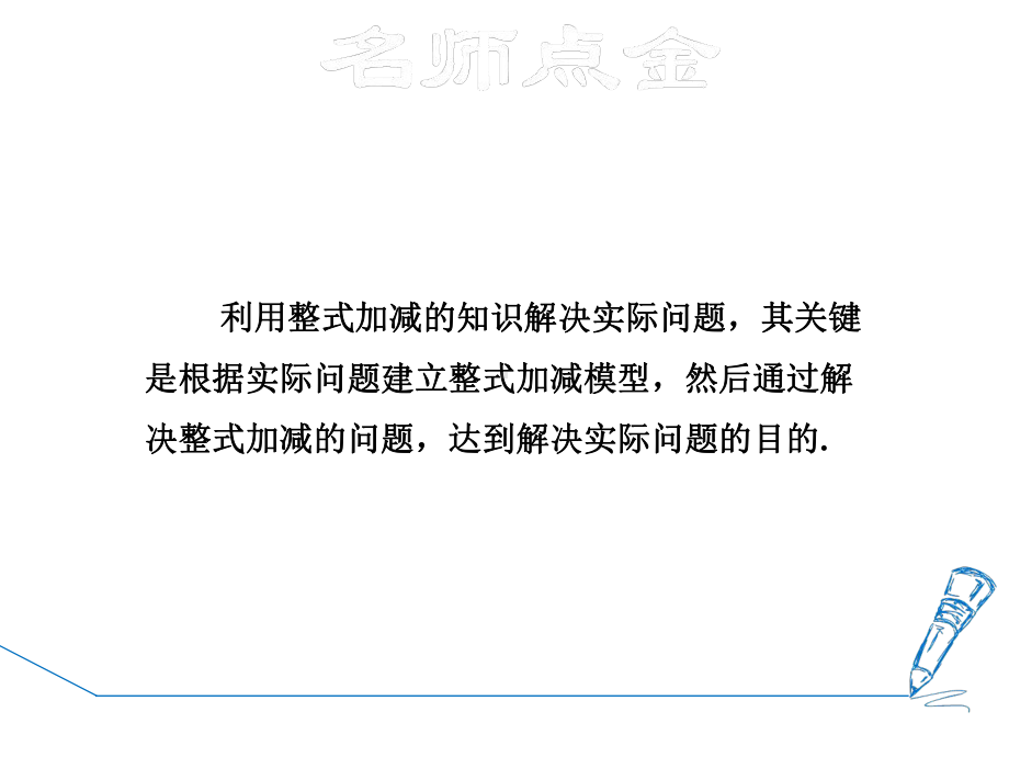 专训整式加减在实际生活中的应用-公开课精品课件.ppt_第2页