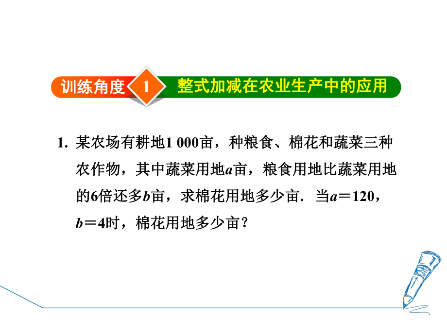 专训整式加减在实际生活中的应用-公开课精品课件.ppt_第3页