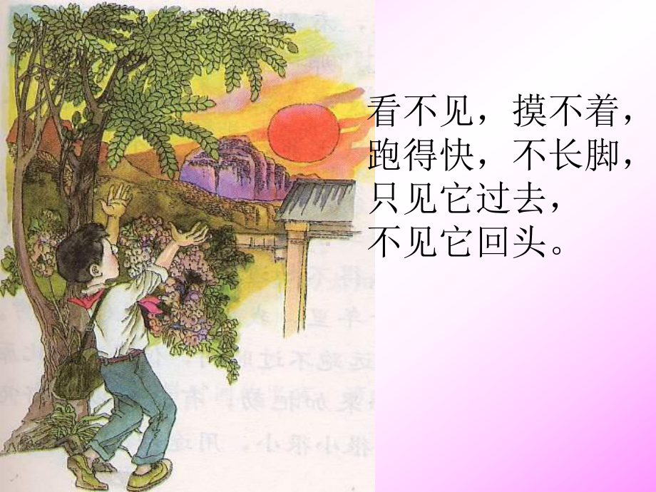 人教版小学语文课件《和时间赛跑》.ppt_第2页