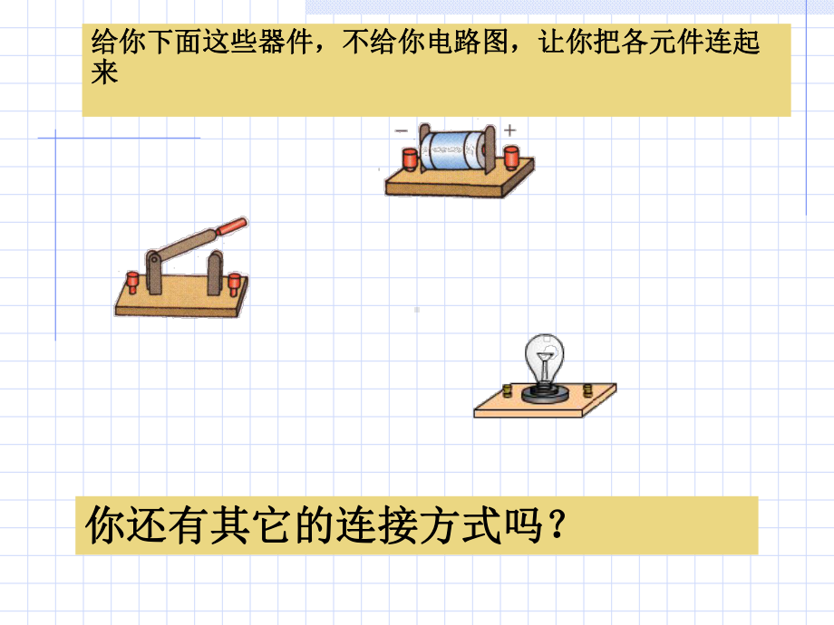 串联和并联课件正式版(同名576).ppt_第2页