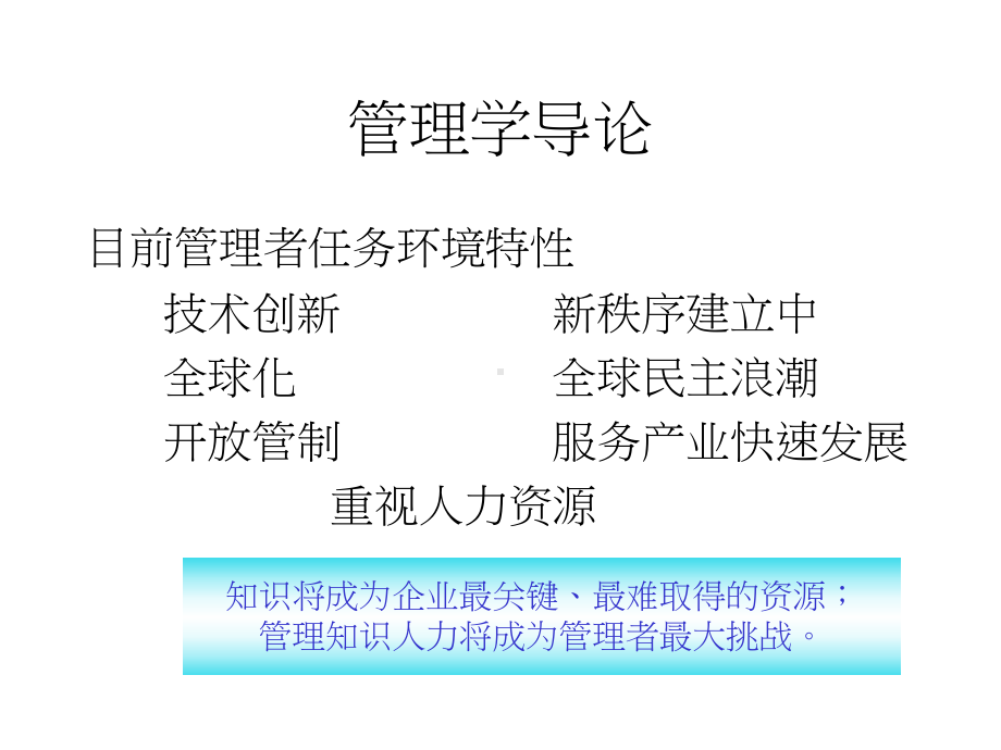 大学管理学导论经典课件.ppt_第3页