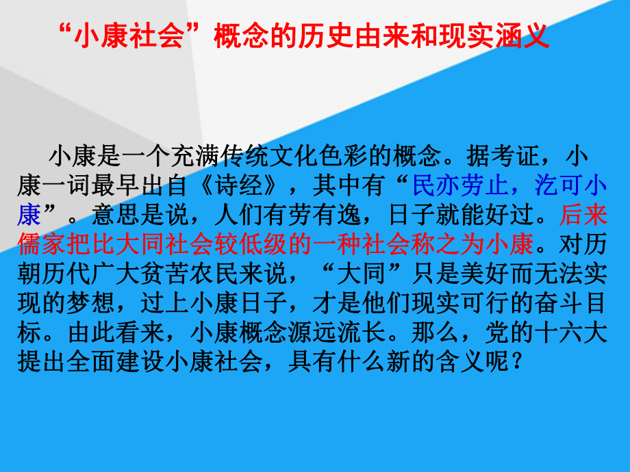 《全面建设小康社会》课件.ppt_第2页