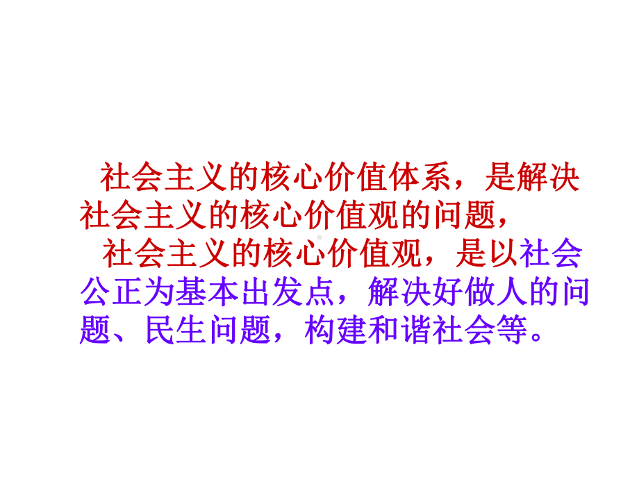 社会主义核心价值体系与反腐倡廉建设课件.ppt_第3页