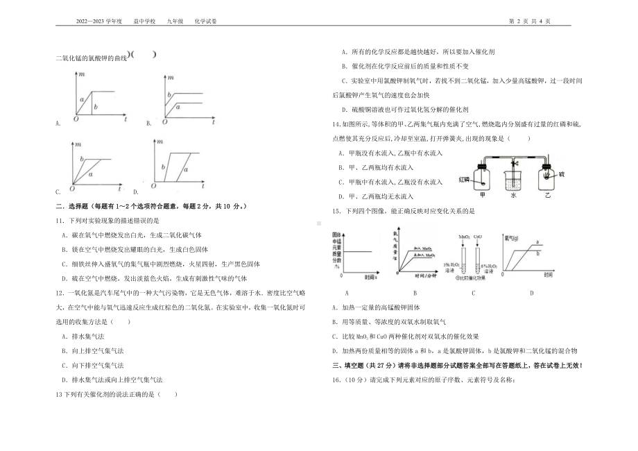 天津市和平区益 2022-2023学年九年级上学期第一次统练化学试题.pdf_第2页