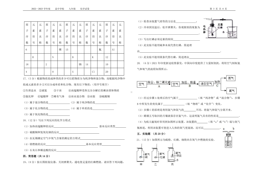 天津市和平区益 2022-2023学年九年级上学期第一次统练化学试题.pdf_第3页