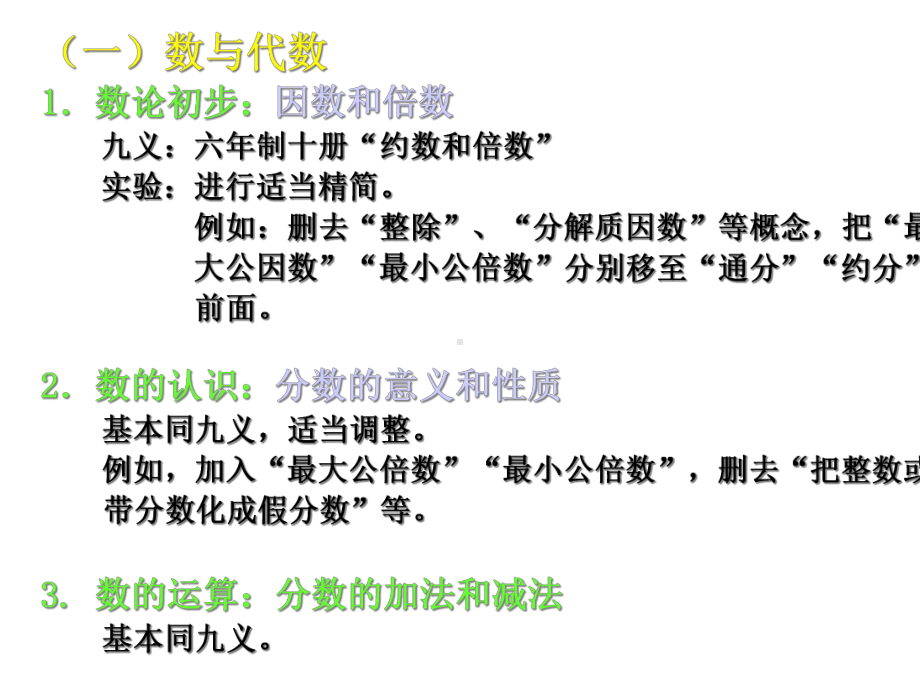 五年级数学下册全册内容介绍课件人教新课标版-2.ppt_第3页