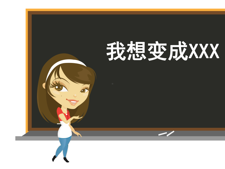 三年级上册语文同步扩展作文课件3我想变成孙悟空(共16张)人教(部编版)-2.ppt_第2页