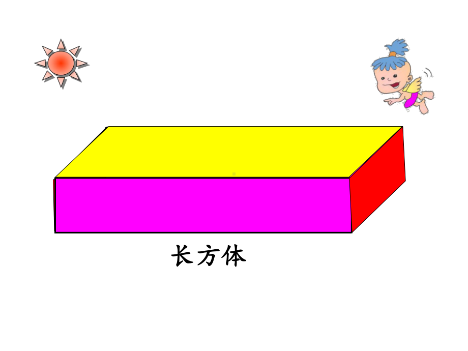 一年级-第三单元-立体图形的拼组.ppt_第3页