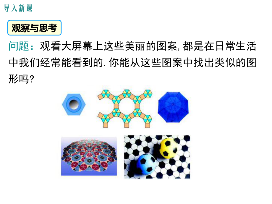 人教版九年级数学上册《243正多边形和圆》课件(共22张).ppt_第2页