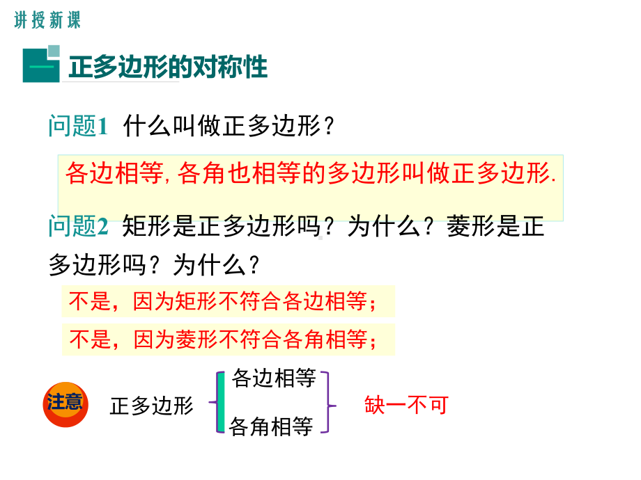 人教版九年级数学上册《243正多边形和圆》课件(共22张).ppt_第3页