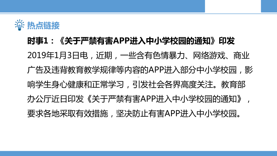 备战2020年中考道德和法治热点课件专题八强化各种保护关爱未成年人(共30张).pptx_第3页