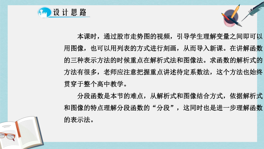 人教版高中数学必修一122函数的表示法课件.ppt_第2页