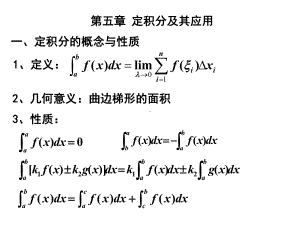 高数期末总结课件.ppt