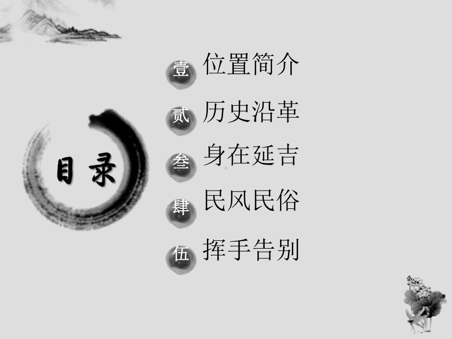 延边朝鲜族自治州介绍课件.ppt_第2页