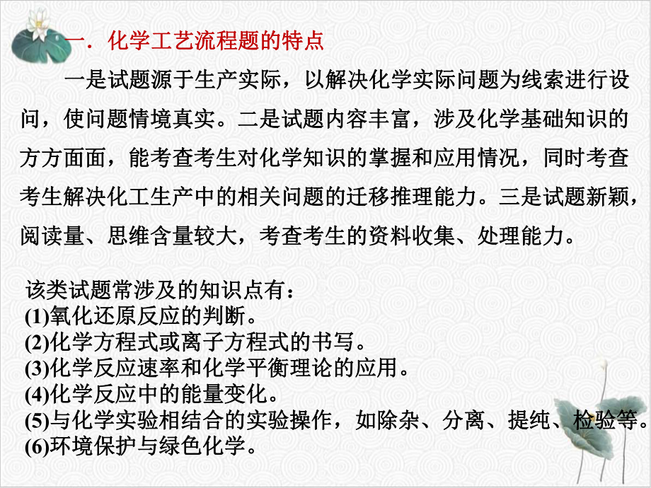 高考化学专题复习课件(原文)化学工艺流程.ppt_第2页