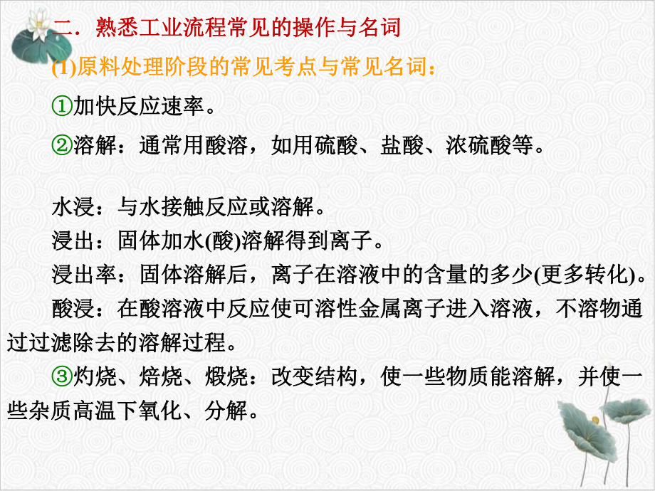 高考化学专题复习课件(原文)化学工艺流程.ppt_第3页