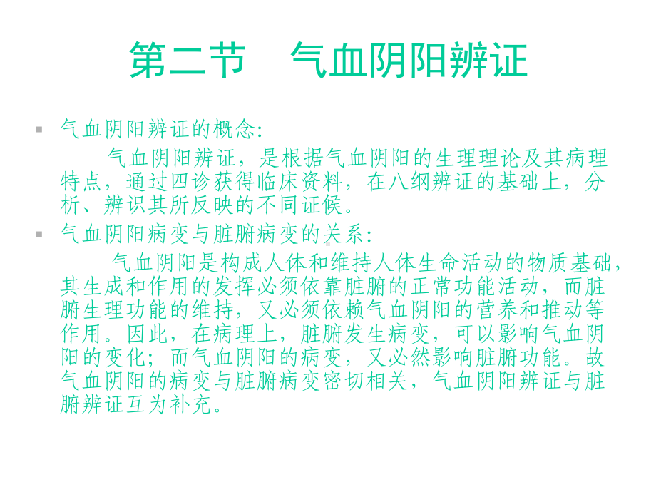 中医诊断学辨证气血阴阳-课件.ppt_第3页