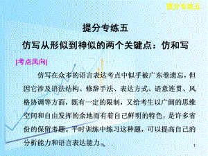 仿写从形似到神似的两个关键点：仿和写课件.ppt