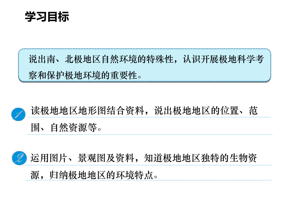 《极地地区》课-件(第1课时).ppt_第2页