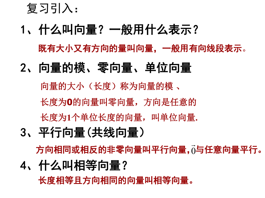 《向量加法运算及其几何意义》.ppt_第2页