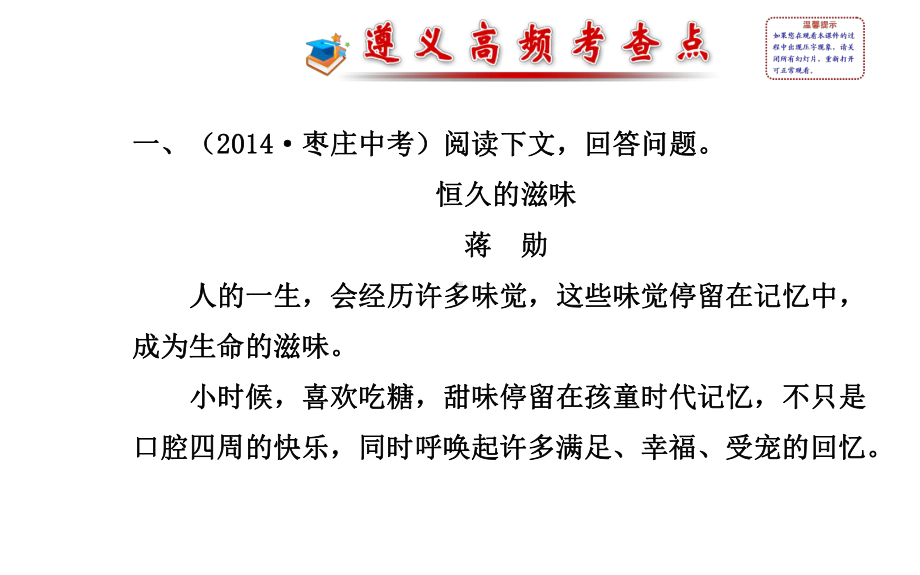 春中考语文《散文的线索、内容和主旨》课件.ppt_第2页