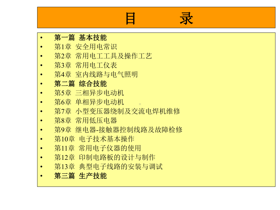 初级维修电工实训电路知识PPT资料(完整版).ppt_第3页