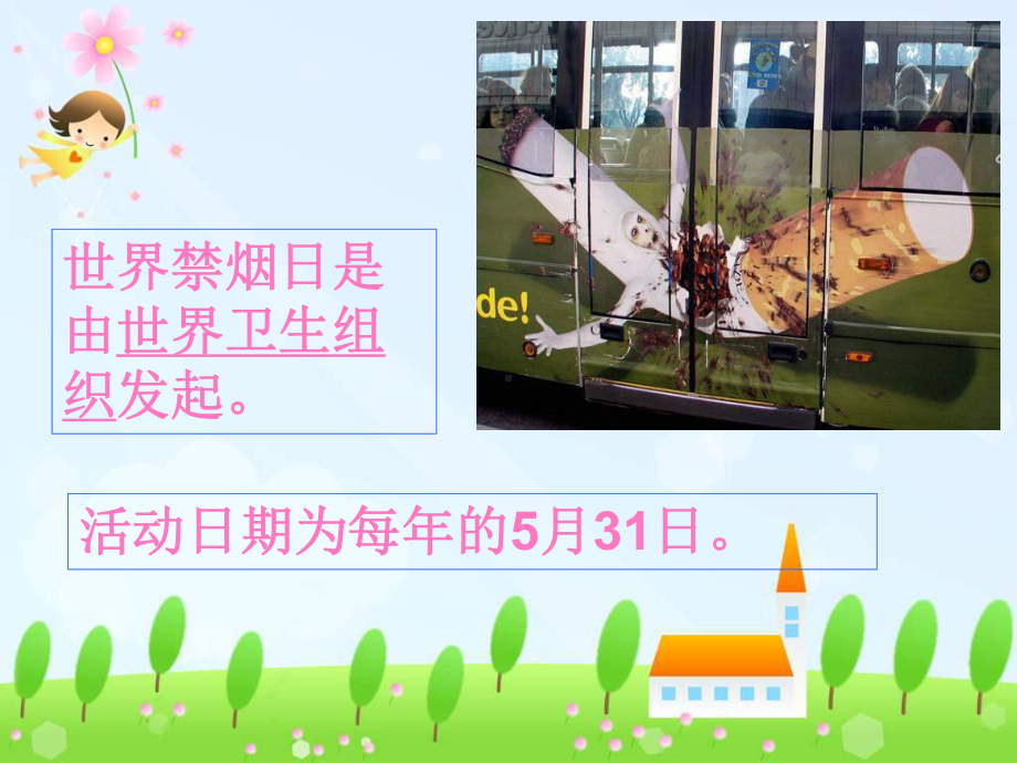 小学主题班会《小学生无烟日主题队会》课件.ppt_第3页