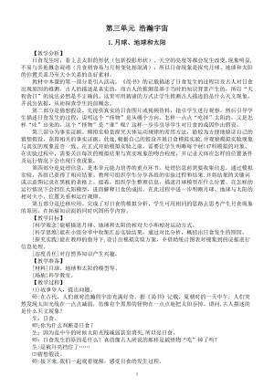 小学科学大象版六年级上册第三单元《浩瀚宇宙》教案（共5课）（2022秋）.doc