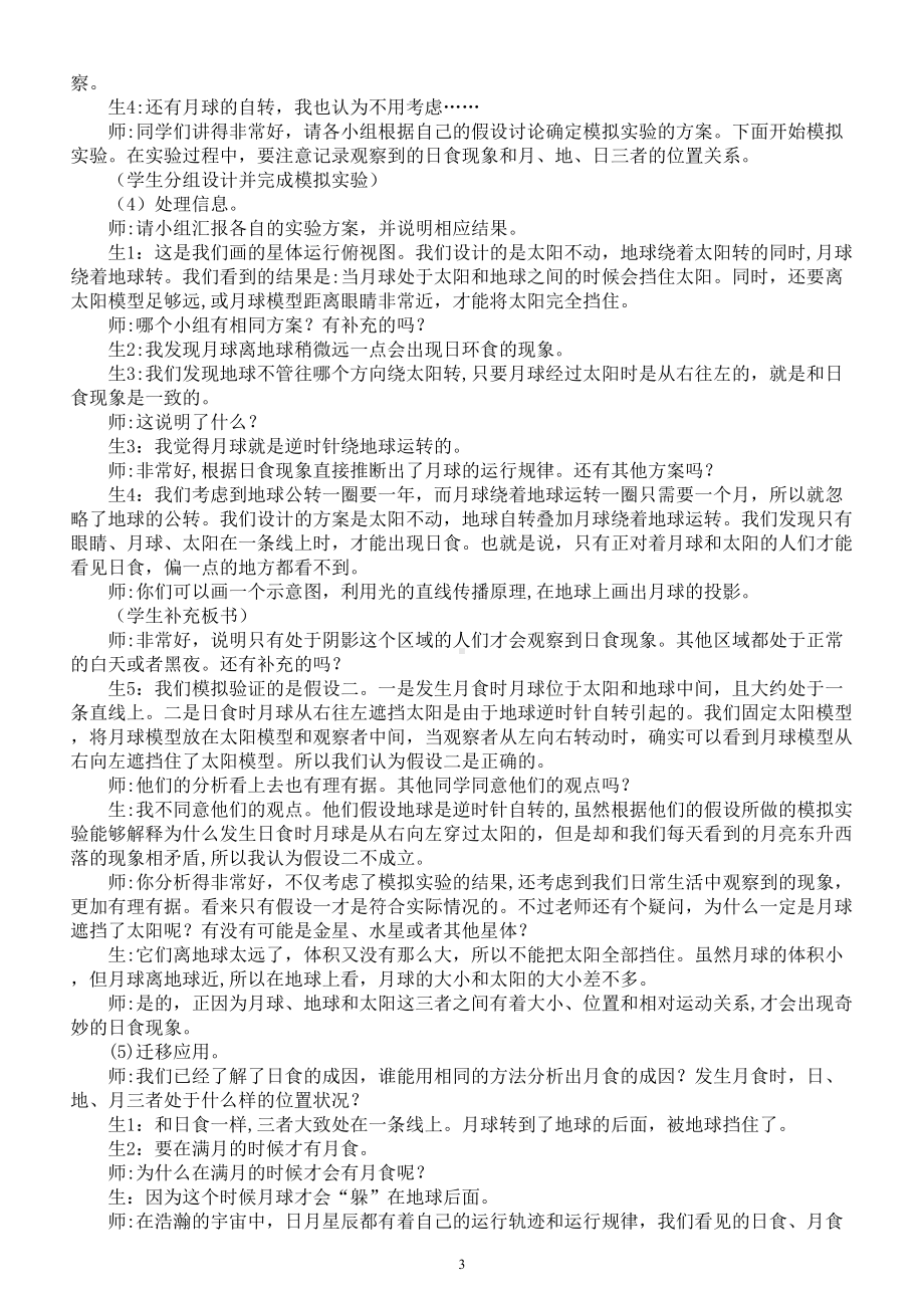 小学科学大象版六年级上册第三单元《浩瀚宇宙》教案（共5课）（2022秋）.doc_第3页