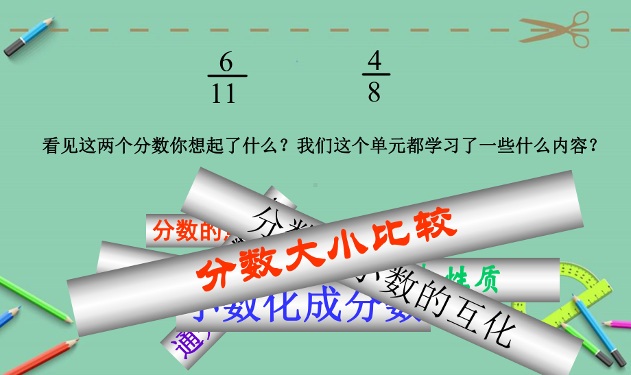 人教版小学五年级数学下册分数的意义和性质复习及练习题课件.ppt_第2页