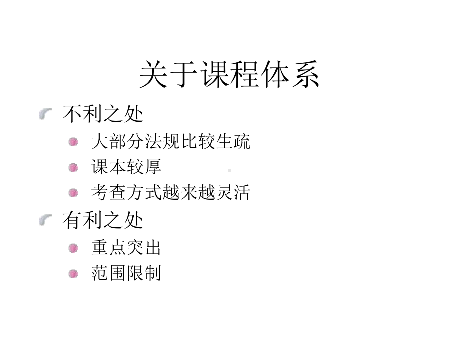 二级建造师建设工程法规及相关知识.ppt_第3页