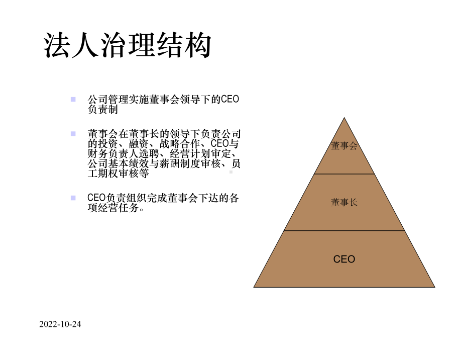 初创型互联网公司组织手册.ppt_第3页