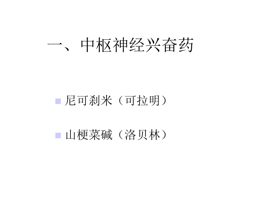 ICU常用急救药物简介.ppt_第3页