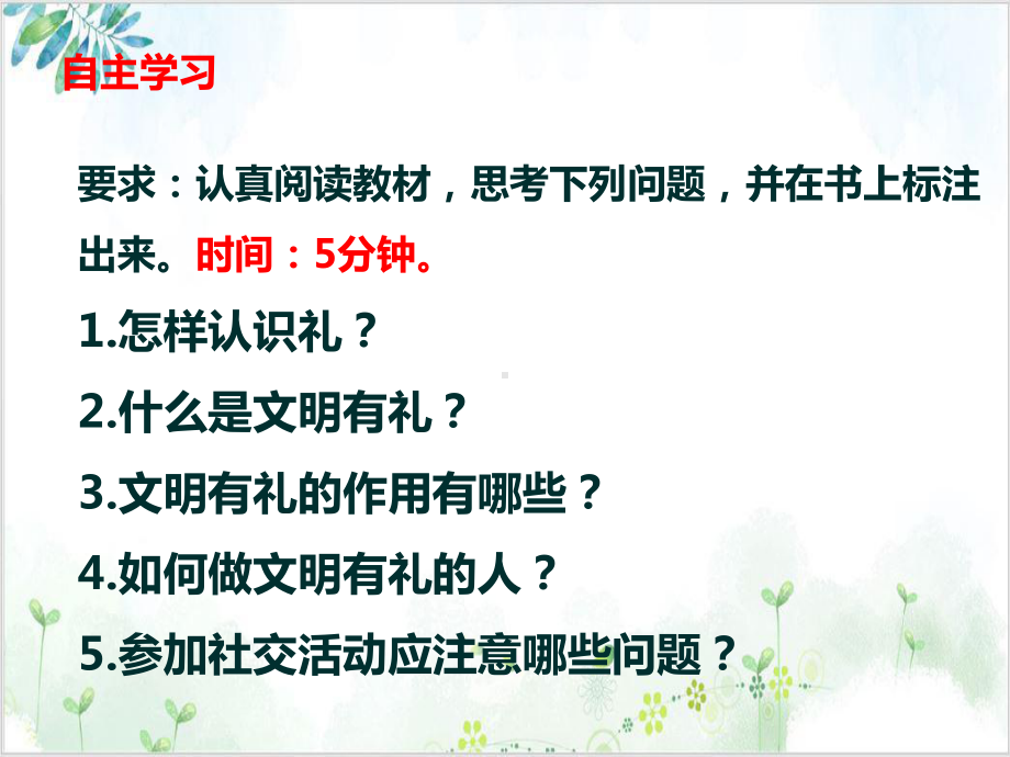 人教版道德与法治八年级上册以礼待人课件精美课件.ppt_第3页