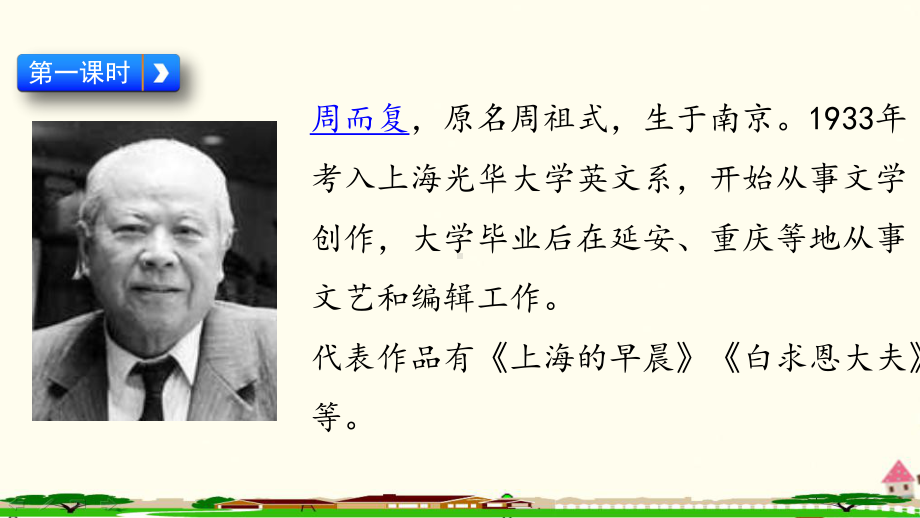 部编人教版五年级语文上册《课文：8冀中地道战》统编教材教学课件.pptx_第2页