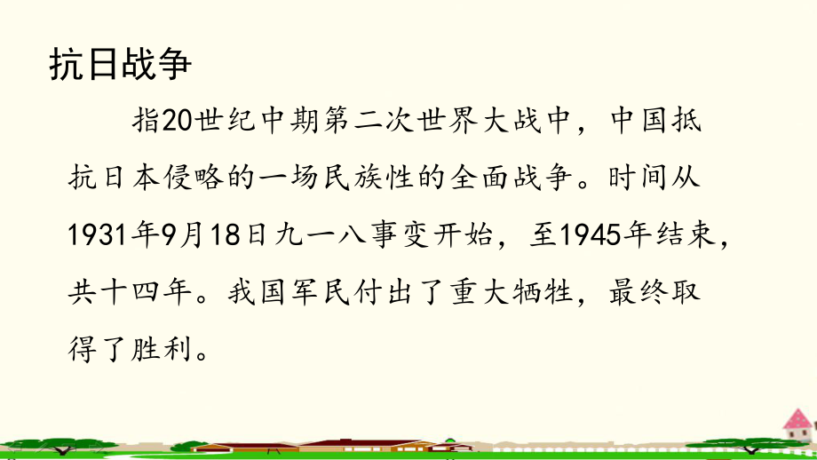 部编人教版五年级语文上册《课文：8冀中地道战》统编教材教学课件.pptx_第3页