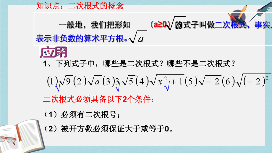 人教版八年级数学下册第十六章-二次根式复习课件(同名2235).ppt_第2页