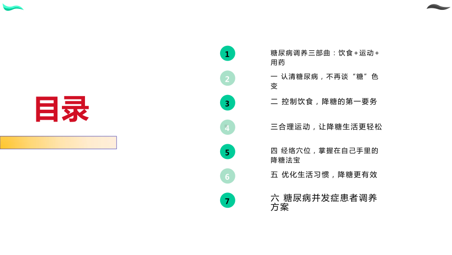 糖尿病调养三部曲：饮食+运动+用药课件.pptx_第2页