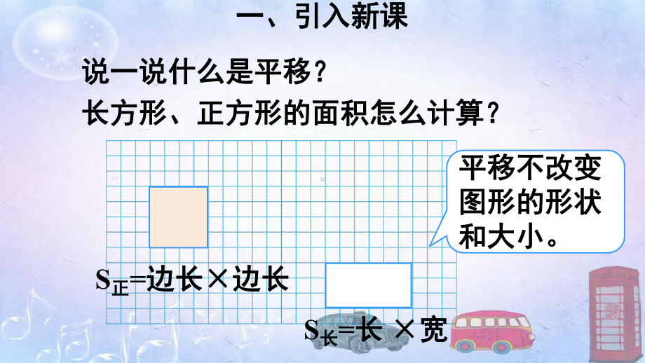 四年级下册数学利用平移求不规则图形的周长和面积课件.ppt_第2页