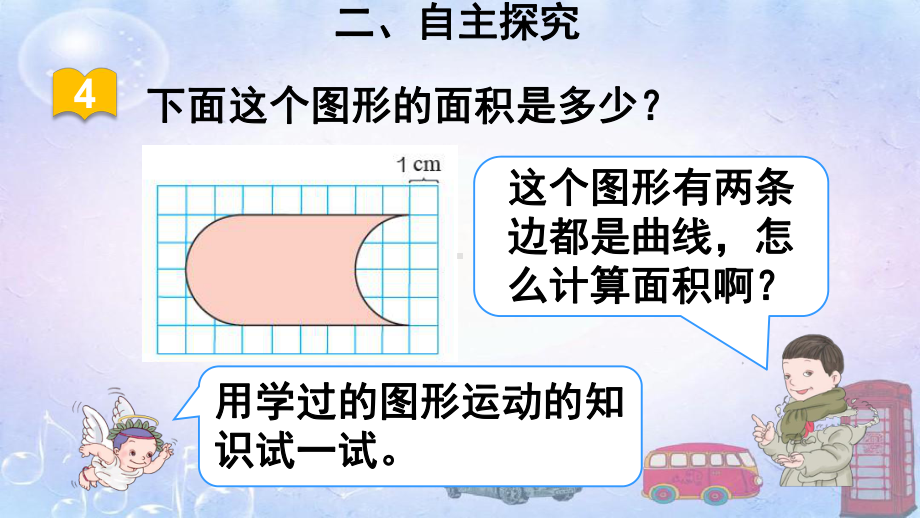 四年级下册数学利用平移求不规则图形的周长和面积课件.ppt_第3页