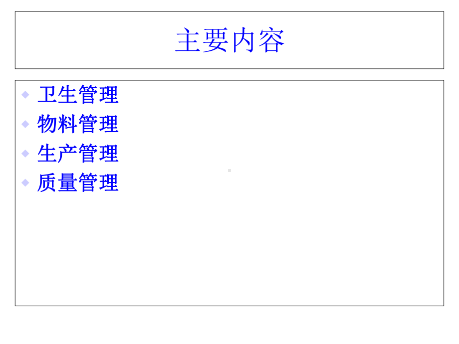 GMP车间管理培训的资料-文档资料.ppt_第2页