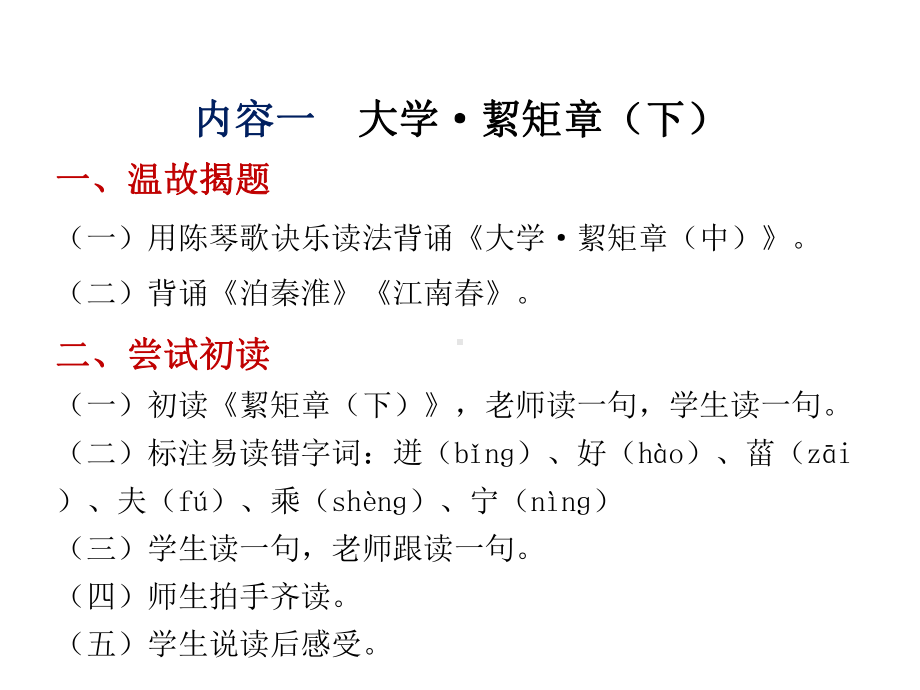 二年级下册语文课件中华经典素读范本人教部编版6-2.pptx_第3页