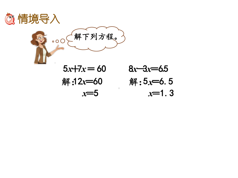 北师大版五年级数学下册第七单元《7.2-相遇问题》优秀课件.pptx_第2页