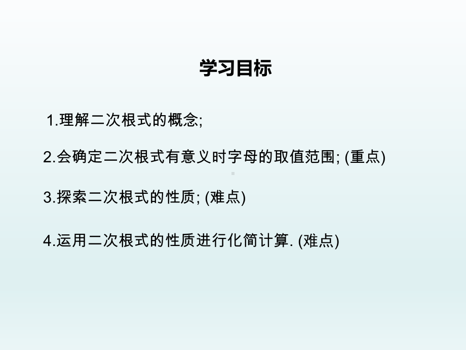 华东师大版九年级上册数学二次根式课件.ppt_第2页