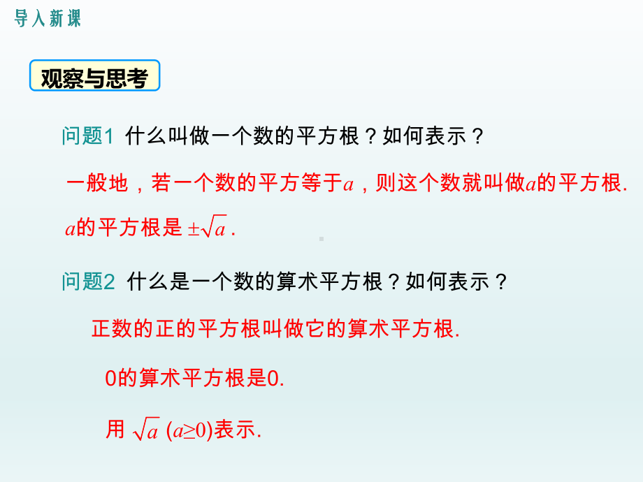 华东师大版九年级上册数学二次根式课件.ppt_第3页